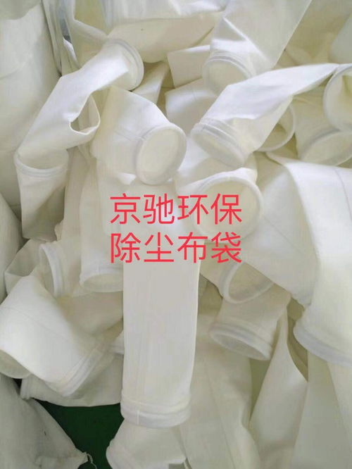 京馳環(huán)保除塵布袋,除塵濾袋